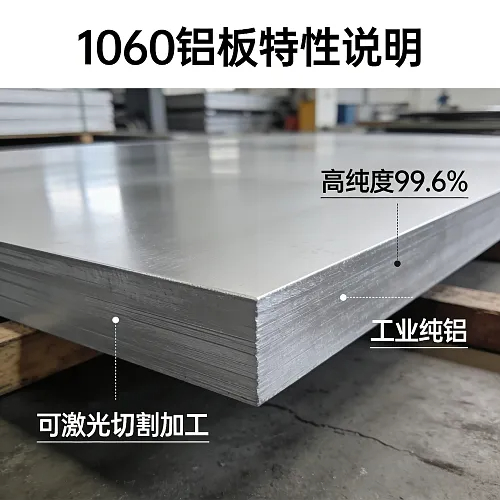 1060铝板 高纯度99.6% 工业纯铝 可激光切割加工(图1)